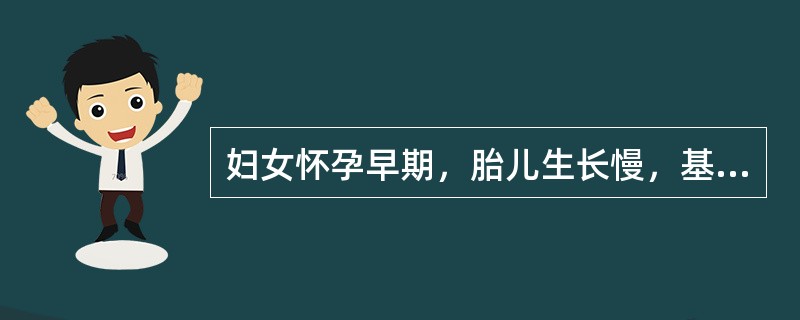 妇女怀孕早期，胎儿生长慢，基础代谢增加不明显，一般应从孕期第几个月开始逐渐增加热能供给量