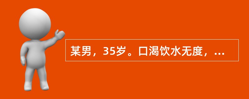 某男，35岁。口渴饮水无度，饮一溲一，舌苔薄白，治以五苓散。其治法的理论基础源于