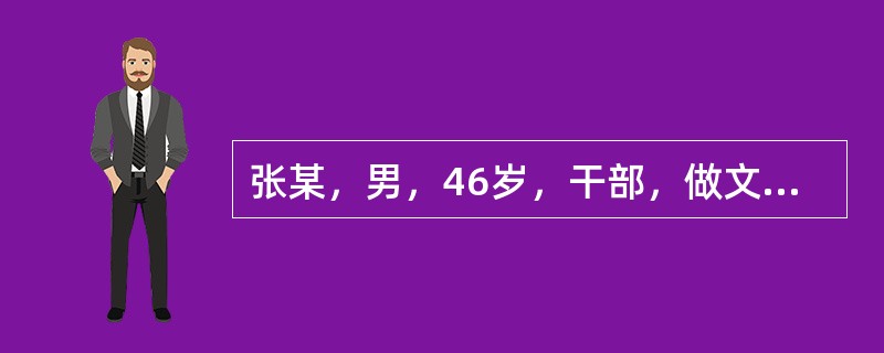 张某，男，46岁，干部，做文秘工作，因赶写文件，一个月前，昼夜劳思，经20天完成后，即出现阳痿，后吃中成药六味地黄丸等未见显效。现症阳痿不举，神疲乏力，面色萎黄，食少纳呆，夜寐不佳，夜梦多，时有心慌，