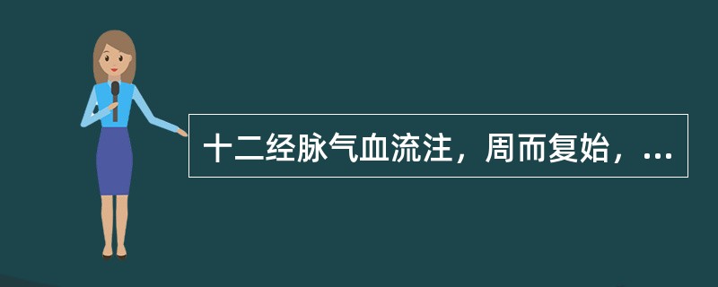 十二经脉气血流注，周而复始，如环无端。其流注交接有一定次序。十四经流注，是在十二经脉流注的基础上，再加上：（）