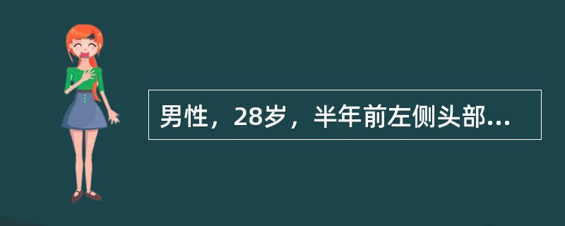 男性，28岁，半年前左侧头部外伤，当时神清，左颞部头皮裂伤，经清创缝合术并用抗生素治疗，但术后伤口化脓，虽取出粉碎骨片，感染伤口一直流脓不愈至今，近1周嗜睡。感头痛不适，呕吐。查体：血压18/11kP