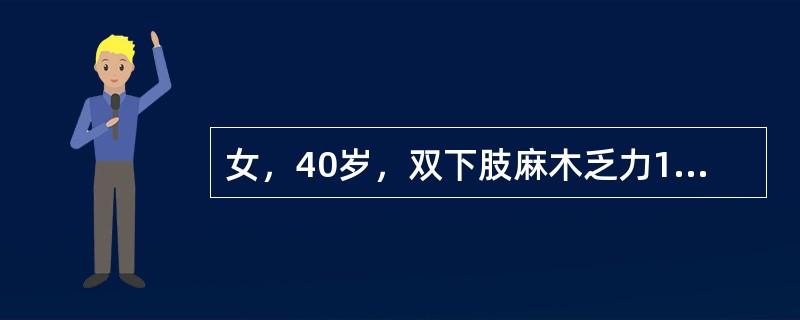女，40岁，双下肢麻木乏力1年。体检：双下肢肌力Ⅲ级，胸8以下痛、温觉减退。确诊的首选检查是
