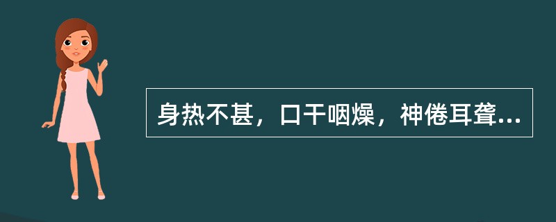 身热不甚，口干咽燥，神倦耳聋。手足心热甚于手足背，舌红绛而干。其病机为（）