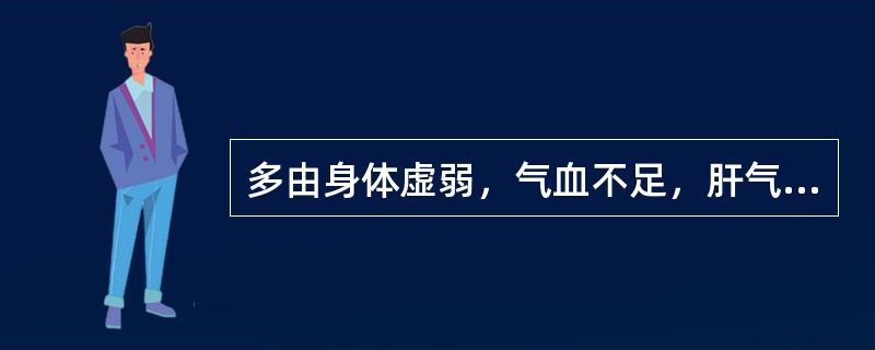 多由身体虚弱，气血不足，肝气郁结，气郁化火，肺阴不阻，灼津成痰，痰火凝结，肝郁化火耗阴而致者（）