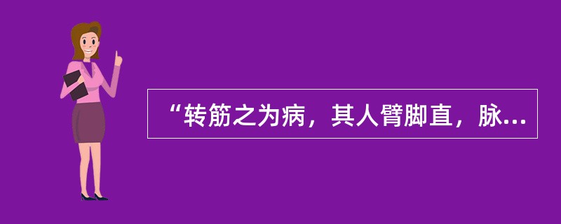 “转筋之为病，其人臂脚直，脉上下行，微弦，转筋入腹者”，其病因为（）