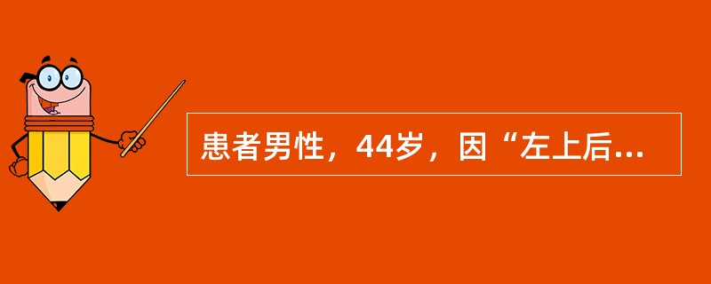 患者男性，44岁，因“左上后牙咬合疼痛1年”来诊。口腔检查：左上7叩痛（+），松动Ⅰ度，牙体无病损，腭侧正中可探及8～9mm深牙周袋，挤压袋壁溢脓；全口卫生状况差，可见牙石、软垢堆积，牙龈充血水肿；多