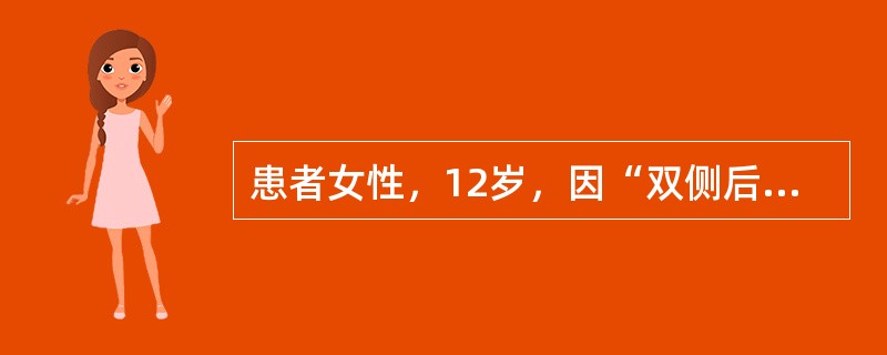 患者女性，12岁，因“双侧后牙松动6个月”来诊。口腔检查：全口牙菌斑、牙石量少，牙龈炎症轻微，探及双侧第1恒磨牙深牙周袋，探诊出血（+）。<br /><br /><br