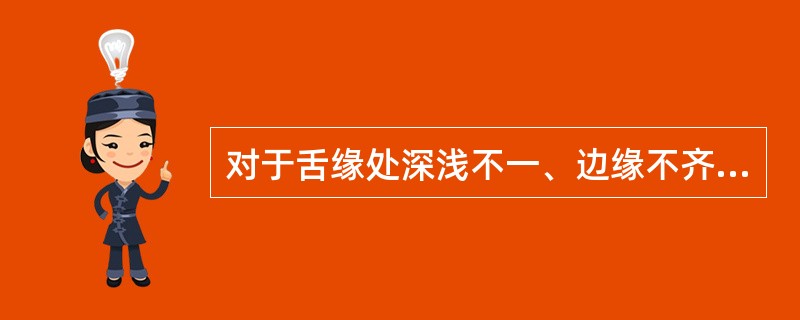 对于舌缘处深浅不一、边缘不齐、周围有浸润、质硬、底部呈菜花状的溃疡病损，应考虑（）