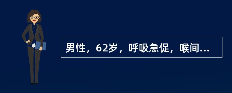 男性，62岁，呼吸急促，喉间哮鸣有声，胸膈满闷如塞，面色晦滞带青，口不渴，形寒怕冷，舌苔白滑，脉弦紧。<br /><br /><br />若病久不愈，阴盛阳虚，发作