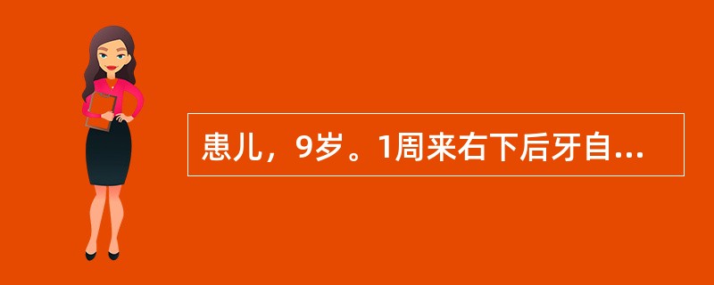 患儿，9岁。1周来右下后牙自发痛。检查：右下第一恒磨牙颌面深龋洞，叩诊正常，松动Ⅰ度，牙龈出血。X线片示：牙根形成2/3，近中根牙周膜增宽，骨硬板不连续。下列治疗较妥当的是（）