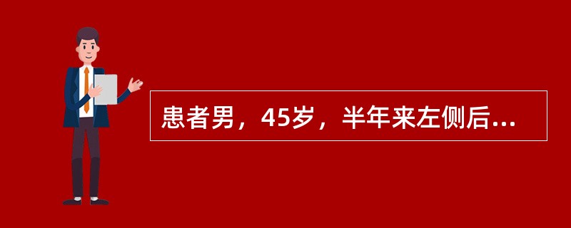 患者男，45岁，半年来左侧后牙咬合痛。检查发现左侧后牙无龋坏牙，Ⅰ度松动，叩痛（+），冷（+），颊侧近中窄而深牙周袋10mm，X线片见近中根管中下段突然均匀增宽，远中根牙槽骨未见吸收<br /&