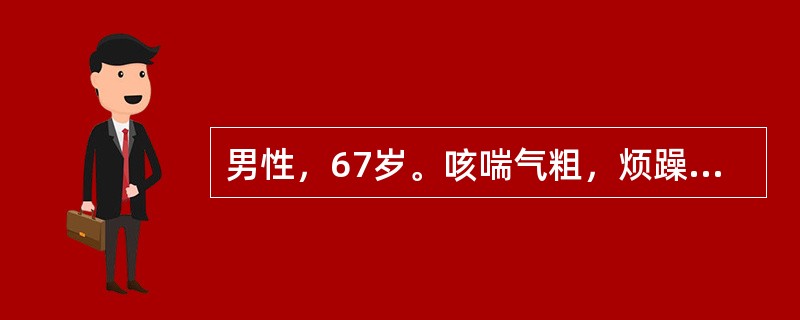 男性，67岁。咳喘气粗，烦躁，胸满，痰黄，粘稠难咯，小便黄，大便干，口渴舌红，苔黄腻，脉滑数。<br /><br /><br />此病病程缠绵，难以根治，预后与下列