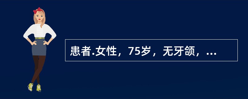 患者.女性，75岁，无牙颌，上颌弓明显大于下颌弓，上颌前突明显，上颌牙槽嵴丰满宽大，下颌牙槽嵴窄小<br /><br /><br />不属于异常颌位临床表现的是（）