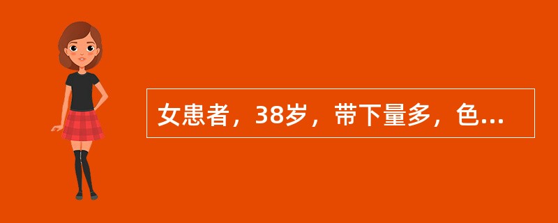 女患者，38岁，带下量多，色白质粘，倦怠乏力，纳少便溏，舌淡，苔薄白，脉缓。<br /><br /><br />中医辨证为：（）
