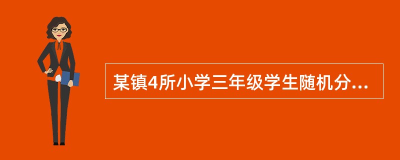 某镇4所小学三年级学生随机分成2组，一组用氟水漱口，另一组用自来水漱口，观察2组龋病发病有无差异。<br /><br /><br />该研究属于（）