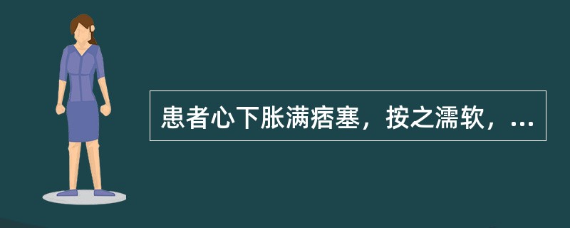 患者心下胀满痞塞，按之濡软，关脉浮滑，更见恶寒汗出，治宜（）