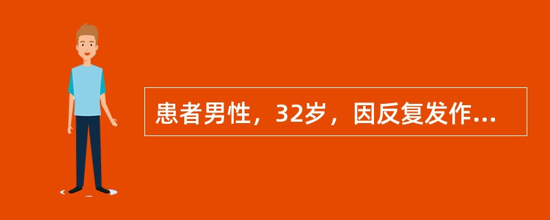 患者男性，32岁，因反复发作心慌行食管电生理检查。在图中采用的刺激方法是<img border="0" style="width: 621px; height: 1