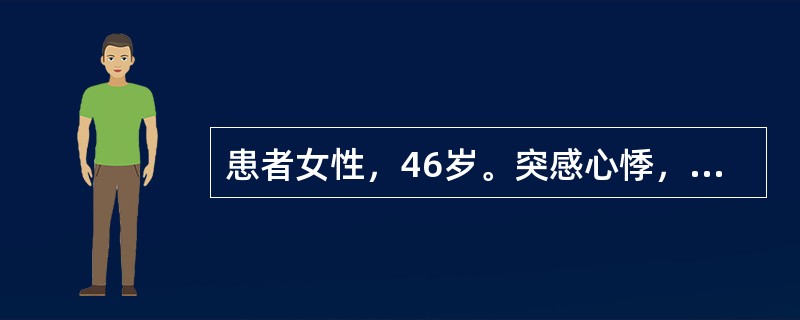 患者女性，46岁。突感心悸，伴头晕，血压80／60mmHg，立即做心电图，QRS波群时限小于0.12s，频率166次／分，每个QRS波群后可见逆行P波，R-P间期0.14s，P波在Ⅱ、Ⅲ、aVF导联倒