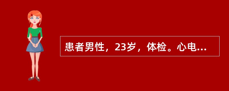 患者男性，23岁，体检。心电图如下图所示，应诊断为<img border="0" src="https://img.zhaotiba.com/fujian/2022