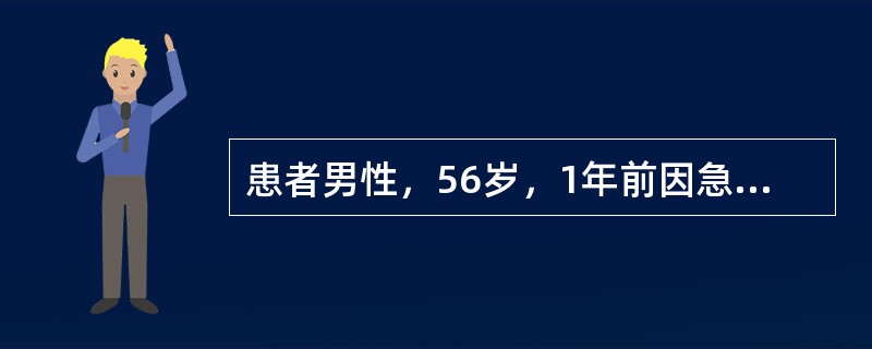 患者男性，56岁，1年前因急性心肌梗死入院，近3月胸闷，查心电图如下图<img border="0" style="width: 758px; height: 84