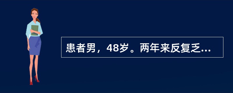 患者男，48岁。两年来反复乏力纳差，肝区疼痛不适。查体：巩膜轻度黄染，颈部有一个蜘蛛痣，实验室检查：ALT210U/L，血清总胆红素98μmol／L，HAVIgG抗体(+)，HBsAg(+)，HBeA