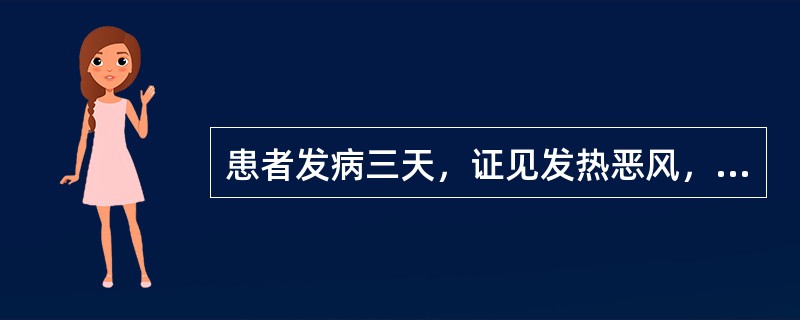 患者发病三天，证见发热恶风，头痛有汗，咽疼口于。舌边尖红，脉浮数，属（）