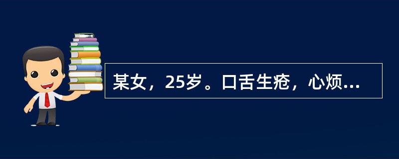 某女，25岁。口舌生疮，心烦失眠，小便黄赤，尿道灼热涩痛，口渴，舌红无苔，脉数。其病位在