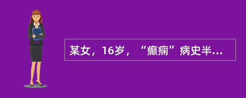 某女，16岁，“癫痫”病史半年。发作时昏仆，抽搐，吐涎。病情较轻时10天左右发作一次，严重时每日发作，现病人易怒心烦，口苦咽干，大便偏干，小便黄赤。舌红，苔黄腻，脉滑。首选何方（）