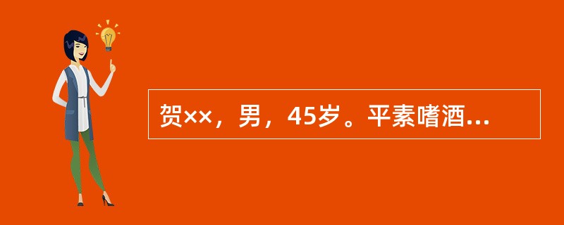 贺××，男，45岁。平素嗜酒10余年，每日饮酒8两，近半月来腹大坚满，脉络怒张，胁腹刺痛，面色黯黑，面颈胸臂有多个血痣，呈丝纹状，手掌赤痕，口渴不欲饮，舌质紫红，脉细涩。根据患者上述临床特点及发病过程