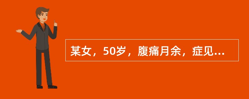 某女，50岁，腹痛月余，症见：脐周绵绵作痛，时作时止，喜温喜按，形寒肢冷，神疲乏力，饮食减少，面色不华，大便溏薄，舌淡、苔薄白，脉沉无力。该病人若兼便秘应（）