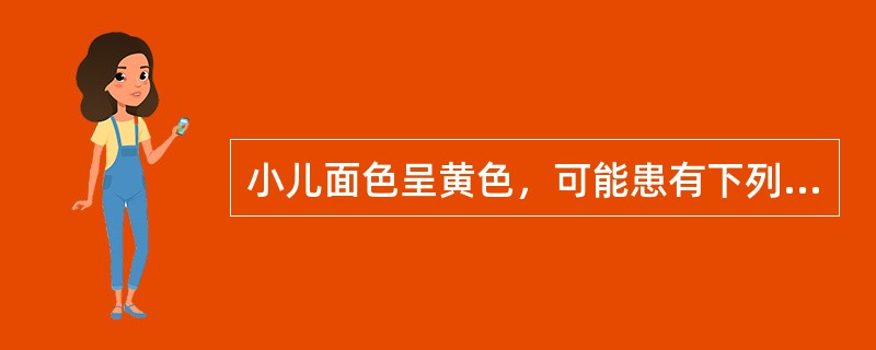 小儿面色呈黄色，可能患有下列哪项病证：（）