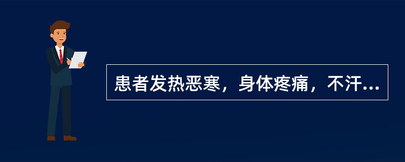 患者发热恶寒，身体疼痛，不汗出，烦躁，舌质红，苔白，脉浮紧，宜用（）