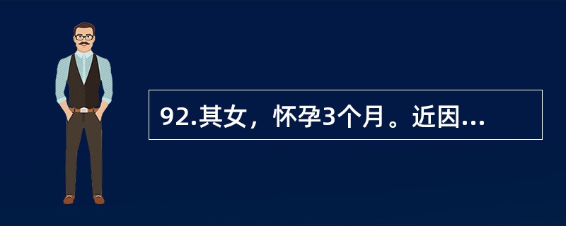 92.其女，怀孕3个月。近因呕恶颇著来诊。以下何部位的腧穴不宜针刺：（）