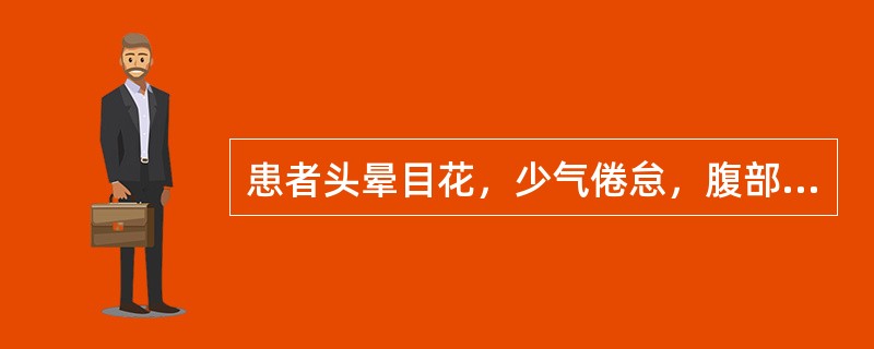 患者头晕目花，少气倦怠，腹部有坠胀感，脱肛，舌淡苔白，脉弱。其证候是