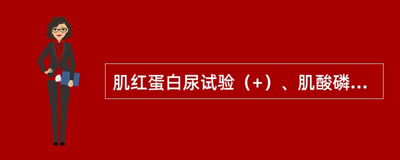 肌红蛋白尿试验（+）、肌酸磷酸激酶大于1万单位，而无急性肾衰等全身反应者。挤压综合征临床分级可定为（）。