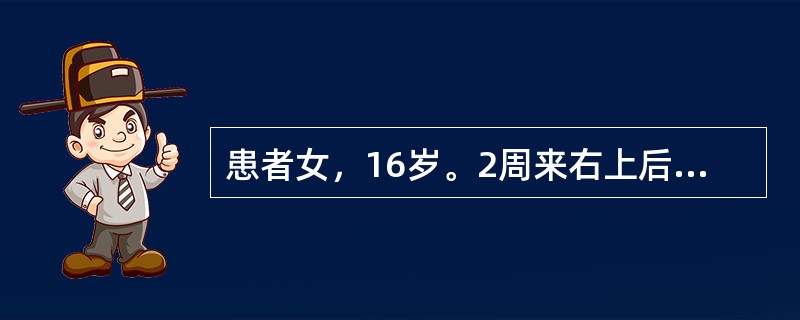 患者女，16岁。2周来右上后牙遇冷热过敏，检查发现右上6近中深龋，探之未穿髓，病变组织颜色较浅，易剔除。<br /><br /><br />这种龋齿称为（）