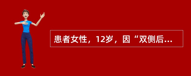 患者女性，12岁，因“双侧后牙松动6个月”来诊。口腔检查：全口牙菌斑、牙石量少，牙龈炎症轻微，探及双侧第1恒磨牙深牙周袋，探诊出血（+）。<br /><br /><br