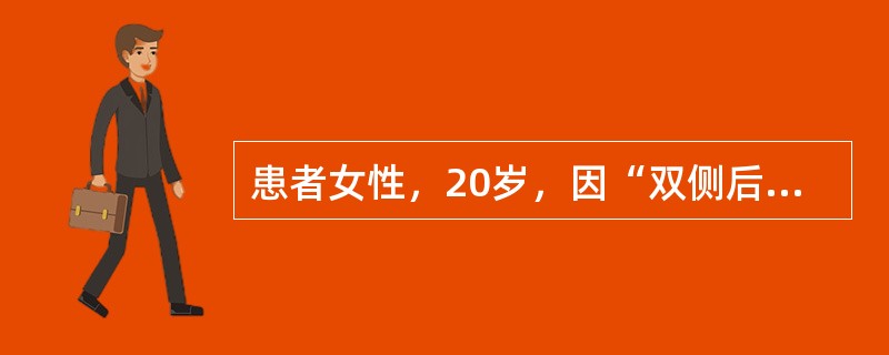 患者女性，20岁，因“双侧后牙咀嚼无力”来诊。口腔检查：双侧上第1磨牙松动Ⅱ度，下切牙松动Ⅰ度，口腔卫生尚好。初步印象为侵袭性牙周炎。<br /><br /><br /&