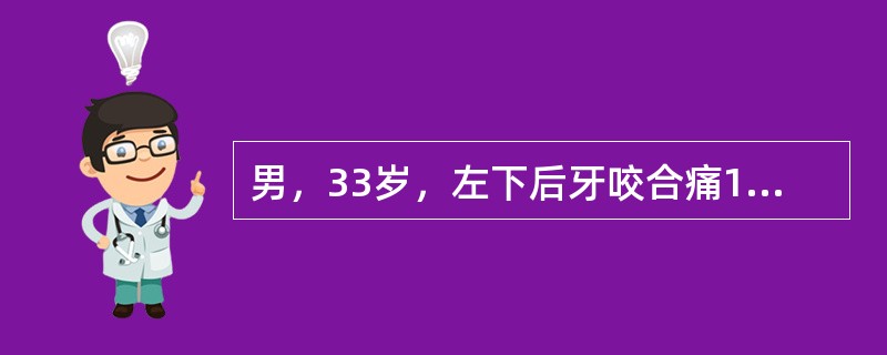 男，33岁，左下后牙咬合痛1天，有浮出感，紧咬牙时疼痛缓解。查：左下第二前磨面深龋，已穿髓，探痛（－），叩痛（++），冷热刺激痛（－），无松动，未探及牙周袋，其诊断是（）