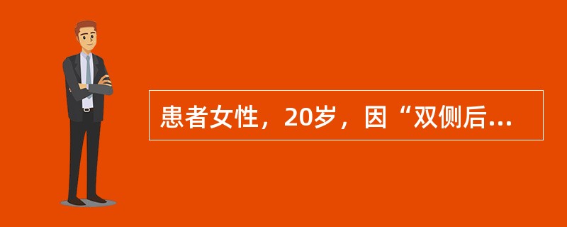 患者女性，20岁，因“双侧后牙咀嚼无力”来诊。口腔检查：双侧上第1磨牙松动Ⅱ度，下切牙松动Ⅰ度，口腔卫生尚好。初步印象为侵袭性牙周炎。<br /><br /><br /&