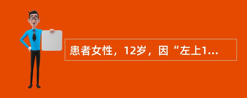 患者女性，12岁，因“左上1外伤冠折、切角缺损”来诊。口腔检查：穿髓孔大，探痛（++）叩痛（±）。<br /><br /><br />首选治疗是（）