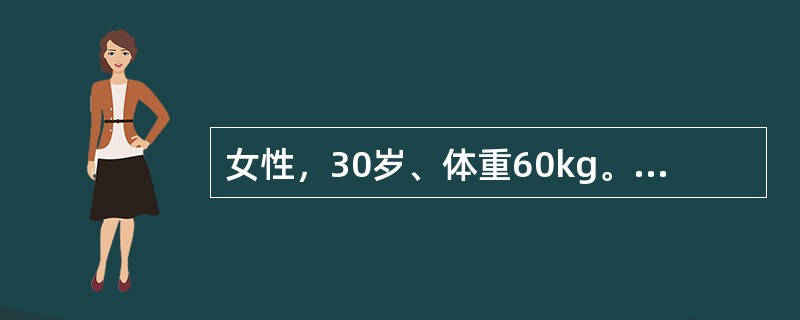 女性，30岁、体重60kg。主诉；疲乏、头晕、手足麻木，口渴不明显。查体：血压12.0/9.3kPa（90/70mmHg），脉傅111次/分。实验室检查血清钠130mmol/L、钾3.8mmol/L.