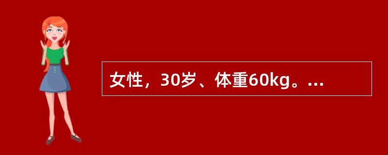 女性，30岁、体重60kg。主诉；疲乏、头晕、手足麻木，口渴不明显。查体：血压12.0/9.3kPa（90/70mmHg），脉傅111次/分。实验室检查血清钠130mmol/L、钾3.8mmol/L.