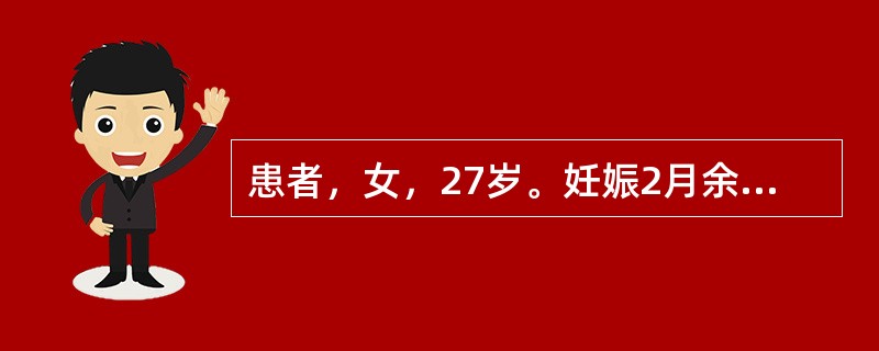 患者，女，27岁。妊娠2月余，不慎跌跤，小腹刺痛，阴部渗红。首选药物是（）