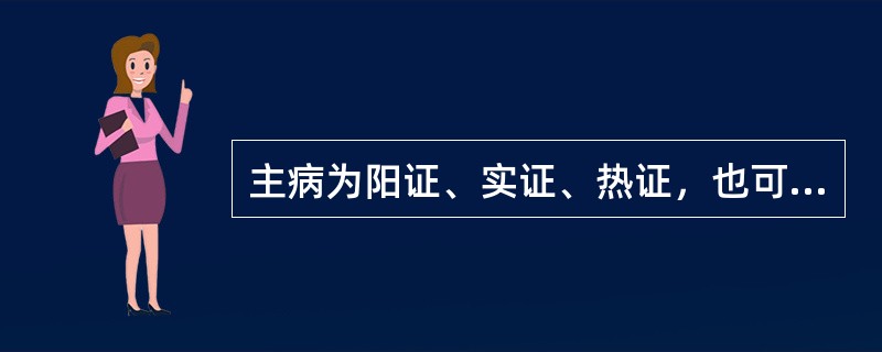 主病为阳证、实证、热证，也可见于平人的脉象是（）