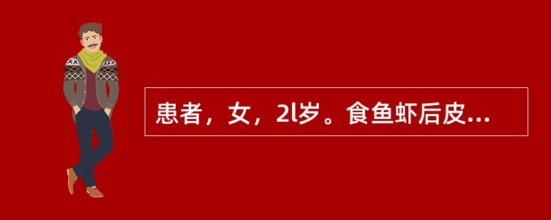 患者，女，2l岁。食鱼虾后皮肤出现片状风团，瘙痒异常。治疗取神阙穴，所用的方法是