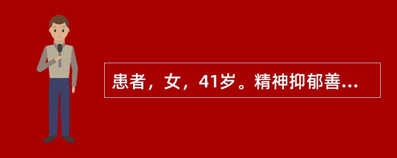 患者，女，41岁。精神抑郁善忧，情绪不宁，伴胸胁胀满，脘闷嗳气，不思饮食，大便不调，脉弦。治疗除取主穴外，还应选用的穴位是