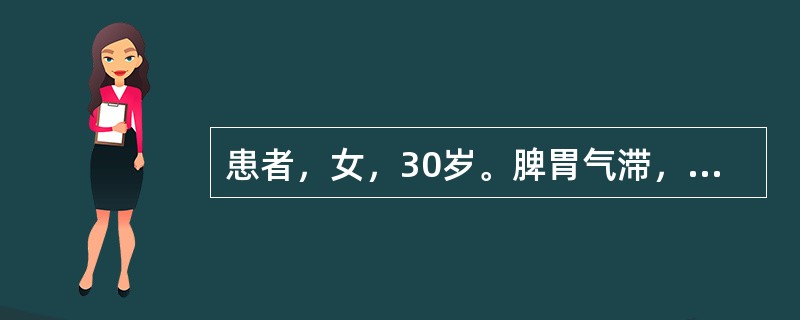 患者，女，30岁。脾胃气滞，脘腹胀痛，咳嗽痰多，舌苔薄白，脉弦。首选药物是