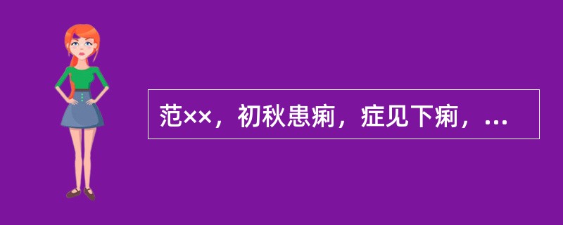 范××，初秋患痢，症见下痢，赤多白少，高热，腹痛较甚，里急后重，口渴饮冷，舌红苔黄，脉滑数如此.下列方剂中哪项最为适合上述病证的治疗（）