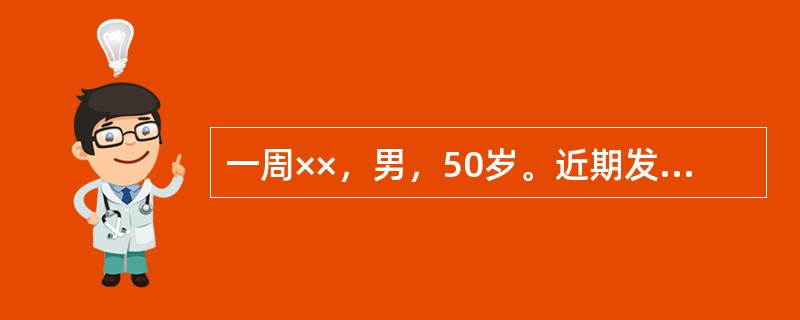 一周××，男，50岁。近期发现体重减轻，查空腹血糖为12mmol/L，尿糖（++），现症见尿频量多，口干咽燥，腰膝痰软，五心烦热，舌质红，苔薄黄，脉沉细数。考虑诊为消渴病。消渴病日久，阴损及阳，气血耗